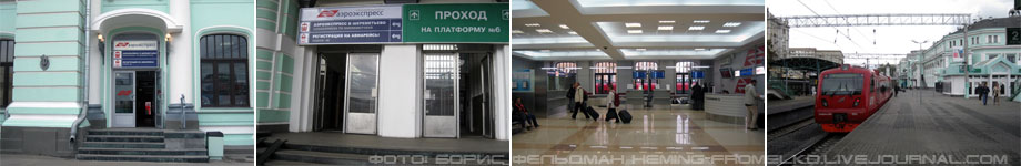 Белорусский вокзал Аэроэкспресс расписание