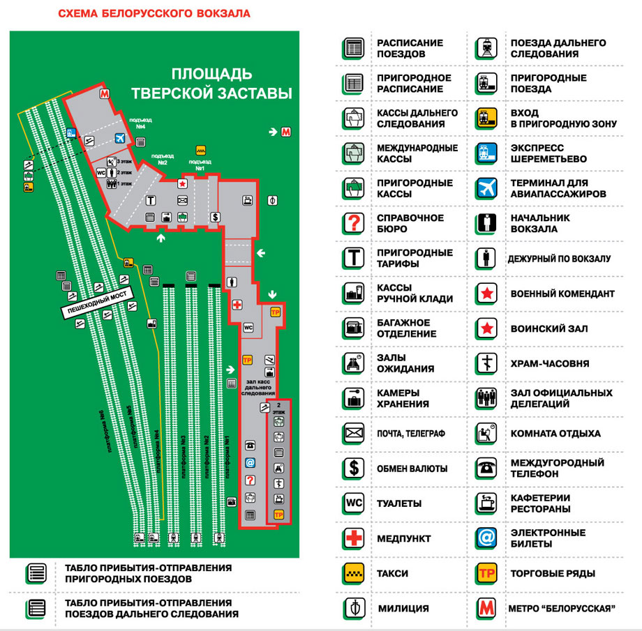 Схема Белорусского вокзала Москвы