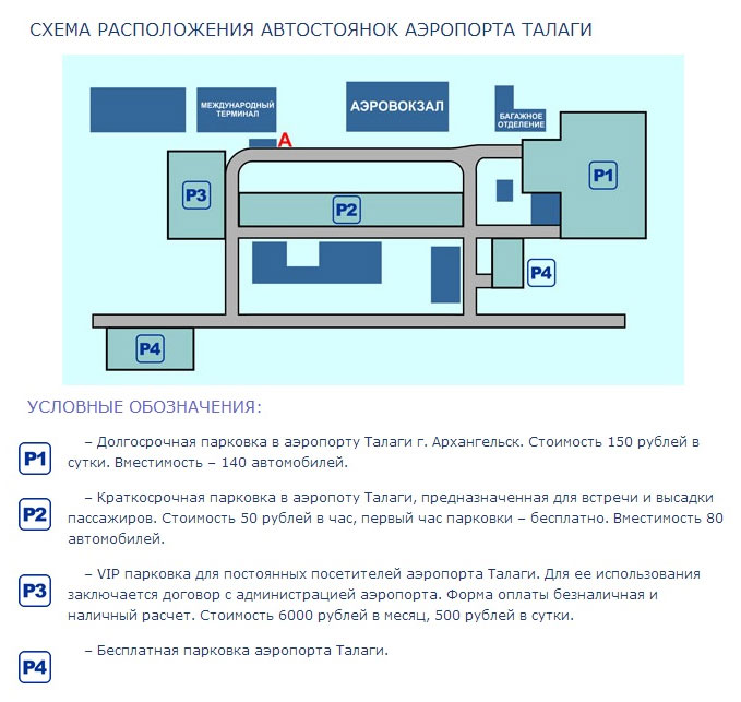 Аэропорт Талаги Архангельск схема расположения
