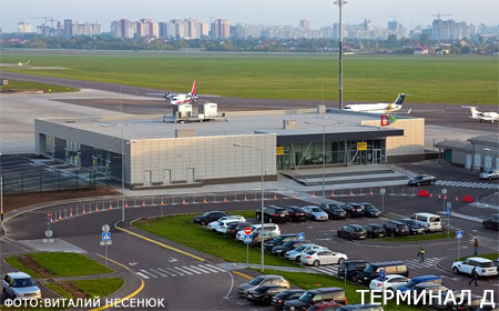 Аэропорт Жуляны терминал D