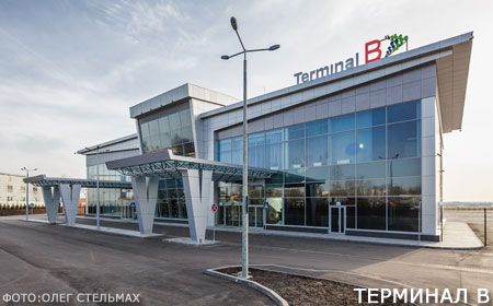 Аэропорт Жуляны терминал В